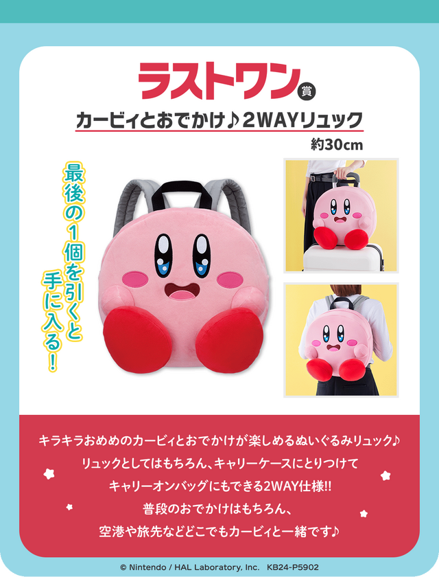 星のカービィ』新作一番くじに生活を彩るアイテムが多数登場！ラスト