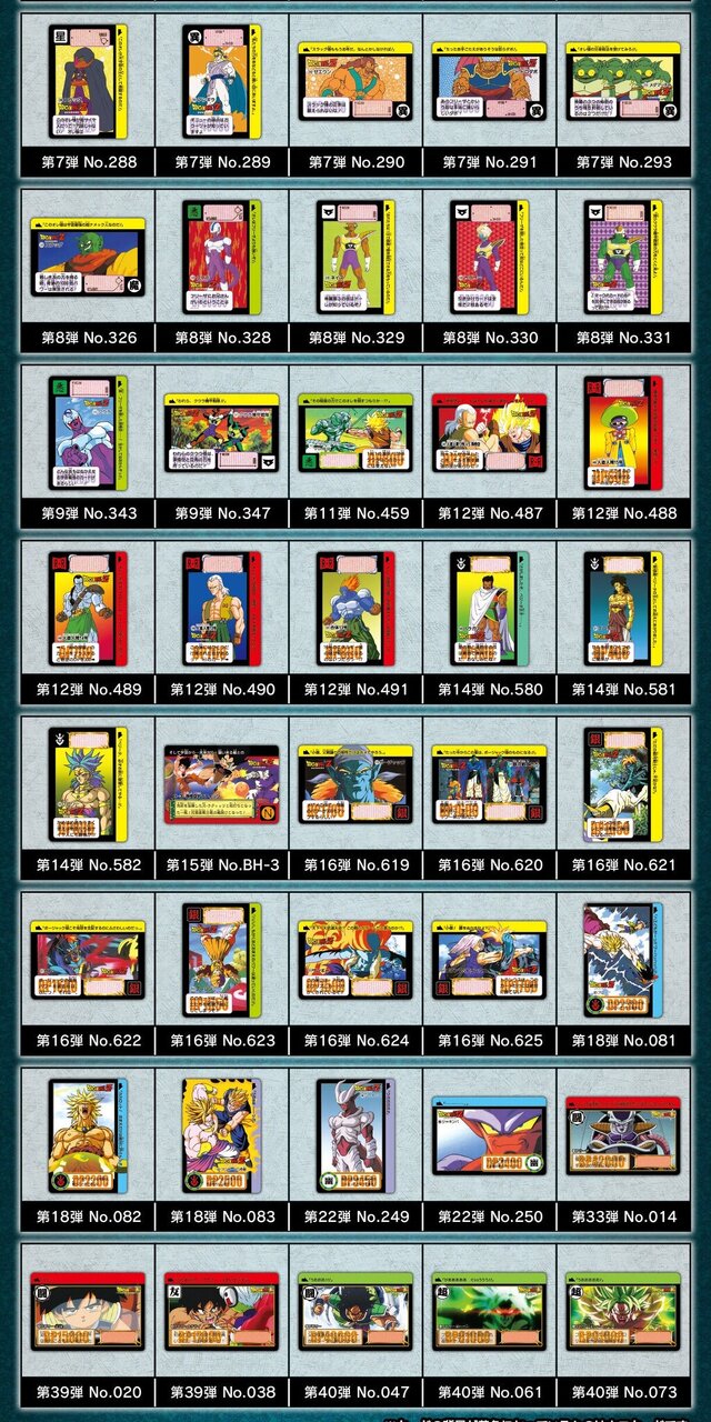 懐かしい…！「ドラゴンボール カードダス」が描き下ろし新規カード含む