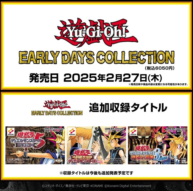 遊戯王 アーリーデイズコレクション』2025年2月27日発売決定！特典