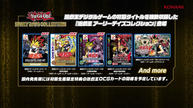 遊戯王 アーリーデイズコレクション』2025年2月27日発売決定！特典