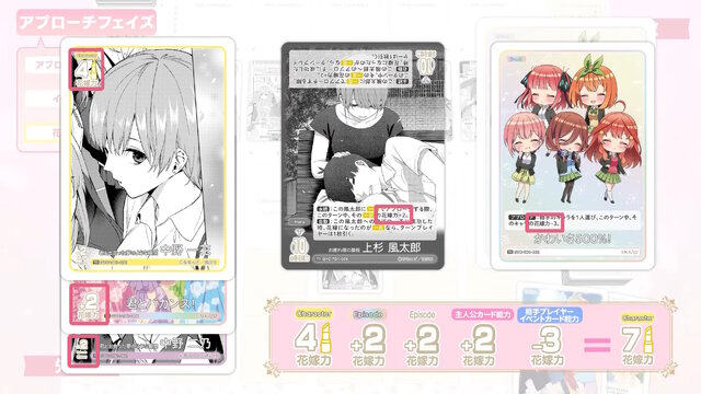 花嫁3人の誕生で勝利！？『五等分の花嫁』新作TCGのルールが話題―花嫁
