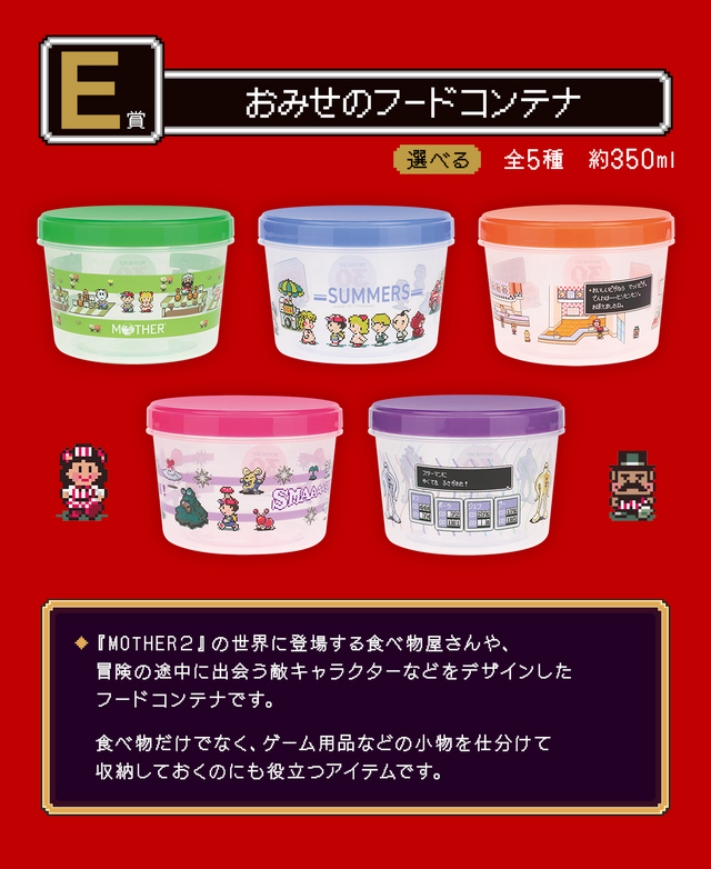 MOTHER2』30周年記念一番くじのラインナップがエモい！どせいさんの