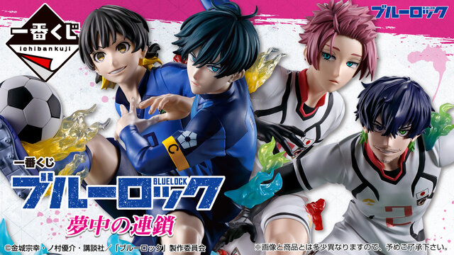 ブルーロック」フィギュアの躍動感はアニメそのもの！新作一番くじは糸