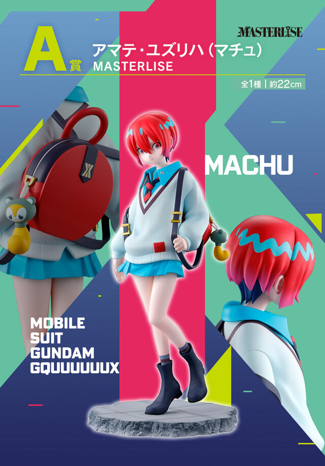 機動戦士ガンダム ジークアクス」一番くじの全ラインナップ公開！A賞は