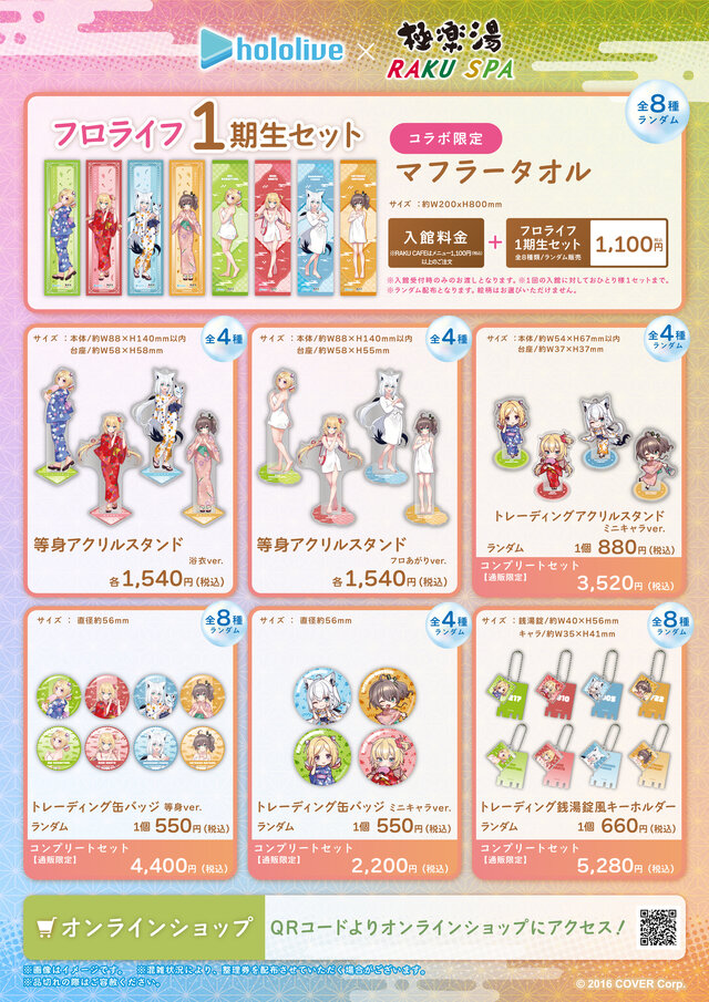 ホロライブ・白上フブキら1期生が浴衣＆フロ上がり姿に！「極楽湯