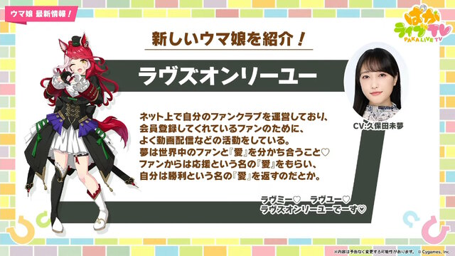 ウマ娘』4周年で新ウマ娘続々！「グランアレグリア」「ラヴズオンリー