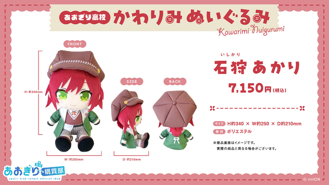 VTuberグループ「あおぎり高校」ぬいぐるみが予約受付開始！音霊魂子