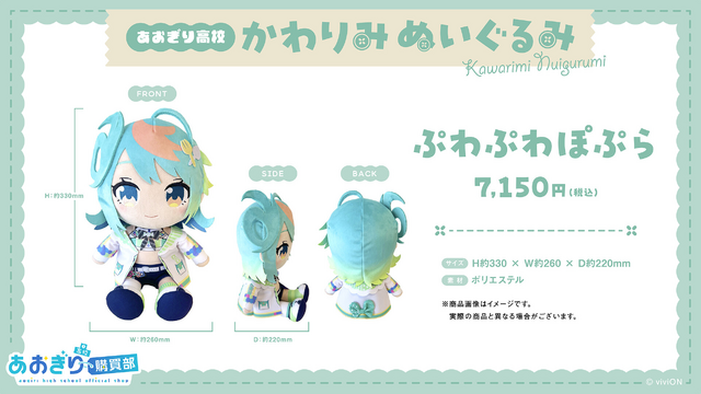 VTuberグループ「あおぎり高校」ぬいぐるみが予約受付開始！音霊魂子