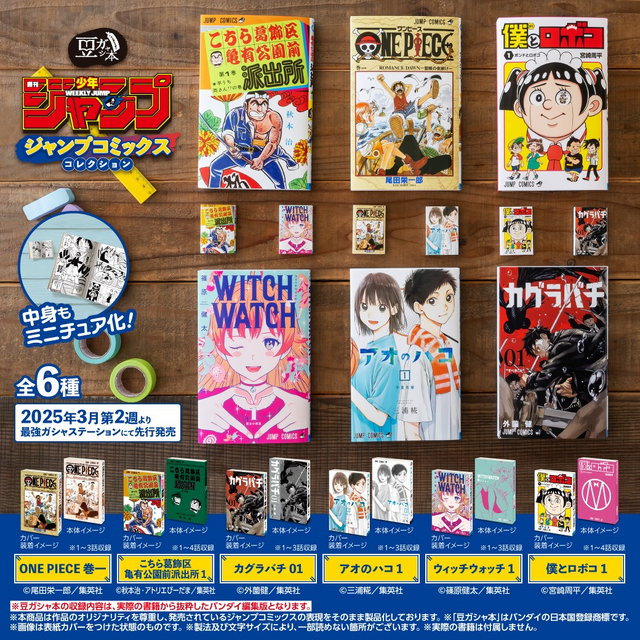 ONE PIECE」「こち亀」「カグラバチ」などジャンプの名作コミックスが
