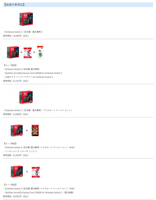 スイッチ2 ポケモンレジェンズZ-A セット」がお宝創庫で抽選販売！応募