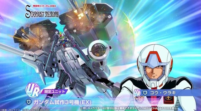 モビルアーマー2連発！『Gジェネ エターナル』新規ガシャで「ガンダム