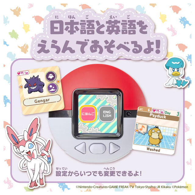 なでなですると『ポケモン』が可愛く反応！モンスターボール型液晶トイ