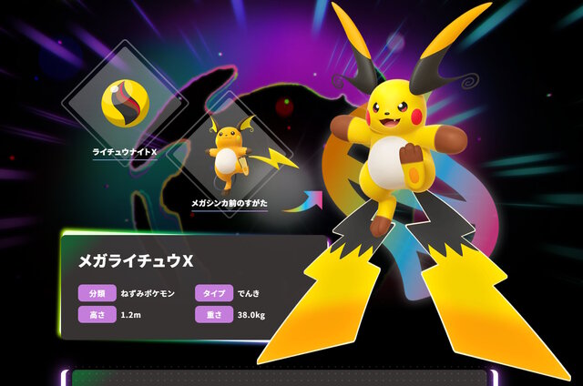 ポケモンZA』追加コンテンツ「M次元ラッシュ」の最新情報が11月6日23時