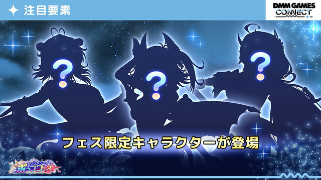 DMM GAMES、3タイトル合同「ファンタジーポップフェス」開幕！公式番組