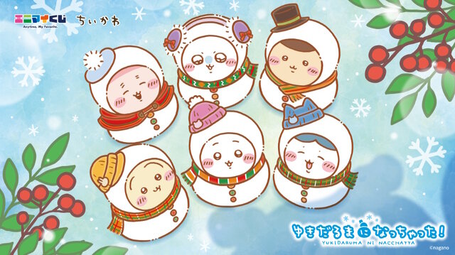 エニマイくじ ちいかわ」全ラインナップ公開！“ゆきだるまになっちゃっ