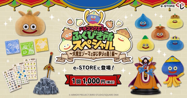ドラクエくじ「大魔王ゾーマとはじまりの島！編」がオンライン販売！岩