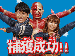 バンダイナムコ、『飛び出せ!科学くん 地球大探検!謎の珍怪生物に挑め