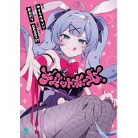 総再生回数1億回オーバー！ 超人気ボカロP「DECO*27」による話題の