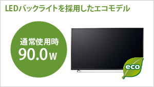 EX-LD4K552DB | 4K対応＆広視野角ADSパネル採用 55型（可視領域54.6型