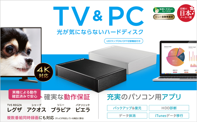 HDD-UTLBシリーズ | テレビ録画＆パソコン両対応 外付けハードディスク