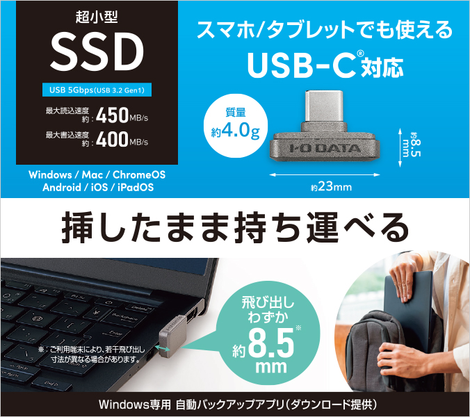 SSPJ-UTCシリーズ | USB 5Gbps（USB 3.2 Gen1）対応 USB-C® 小型SSD