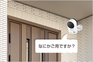 TS-NA230WP | AI搭載 防塵・防水対応ネットワークカメラ「Qwatch（ク