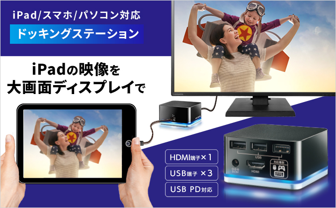 US3C-DS/SP | DisplayPort Alt Mode対応ドッキングステーション | アイ