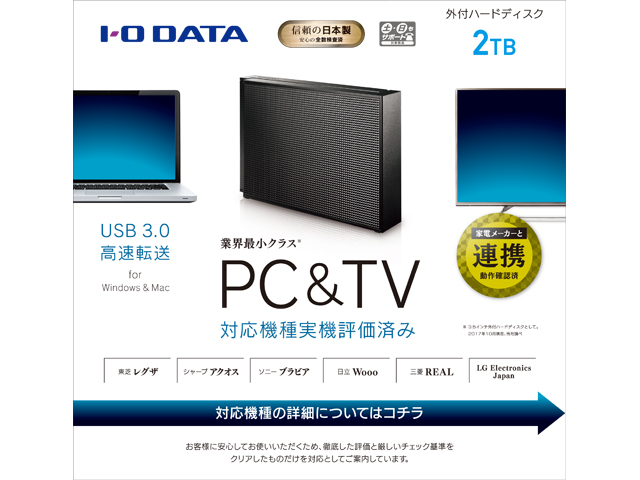 HDCZ-UTLシリーズ 仕様 | 据え置きHDD | アイ・オー・データ機器 I-O DATA