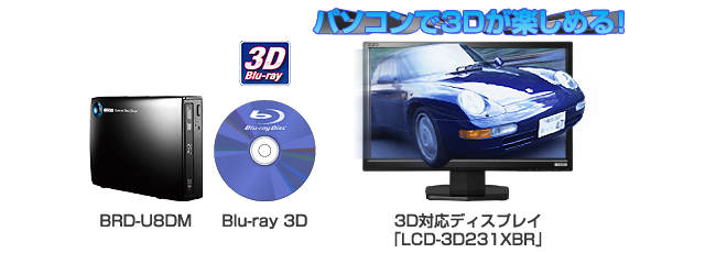 BRD-U8DM | ネットワークダビング対応外付型ブルーレイドライブ | アイ