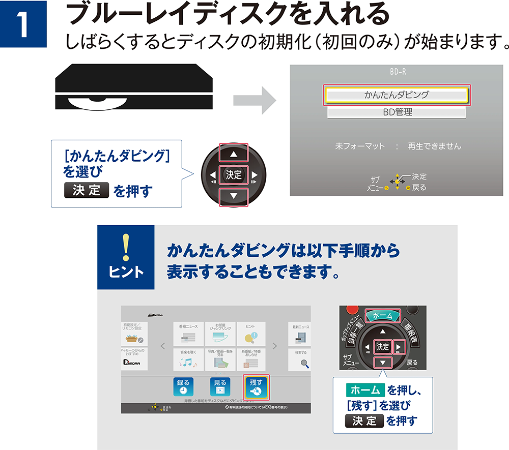 ダビングする方法（パナソニック） | アイ・オー・データ機器 I-O DATA