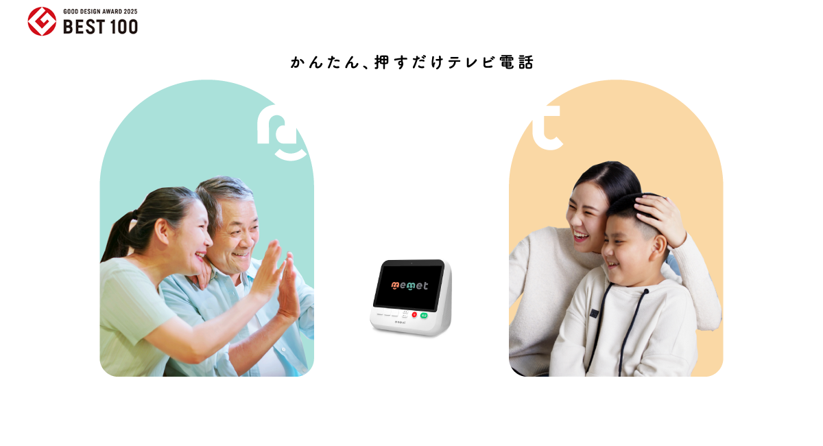 memet めめっと - かんたん、押すだけテレビ電話 | アイ・オー・データ