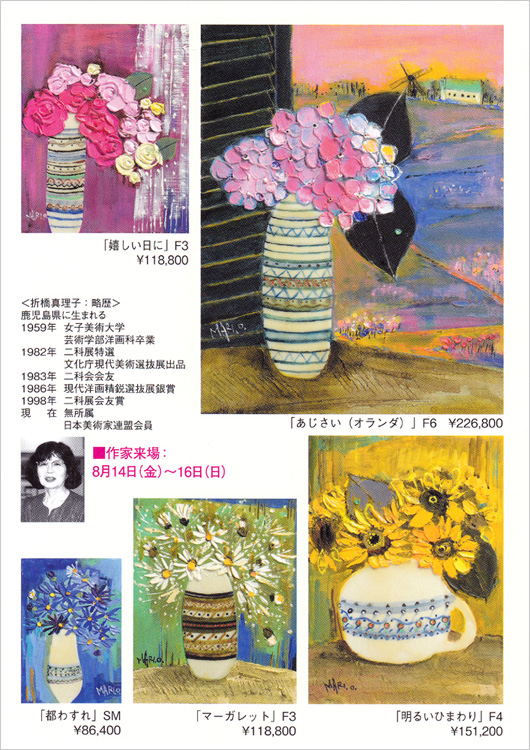 一枚の繪 －折橋真理子 油彩展