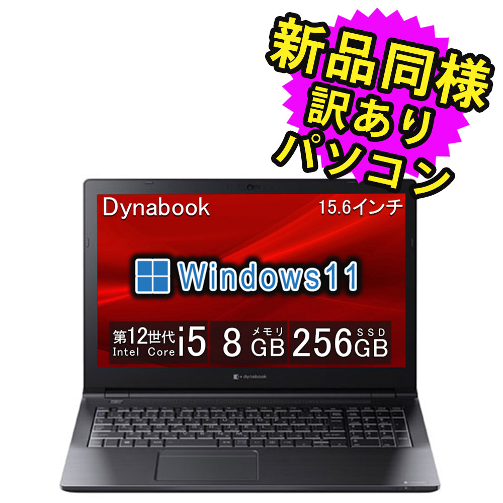 dynabookノートパソコン A6BVKWL8561A 新品同様 – ICHIBAKAN