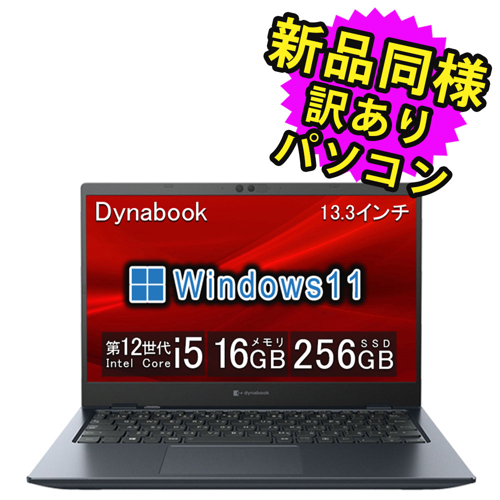 dynabookノートパソコン A6GRKVDCD62A 新品同様 – ICHIBAKAN