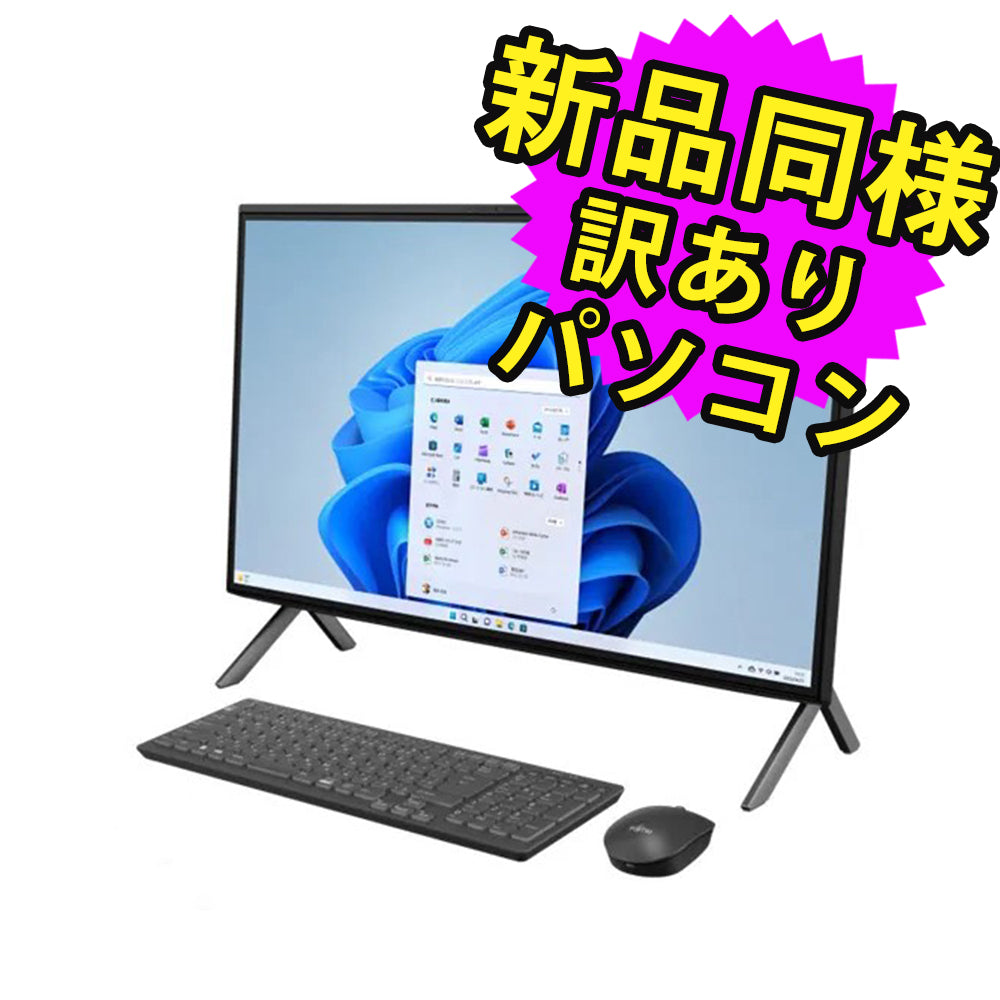 富士通 デスクトップパソコン アウトレット Office付き 新品 同様