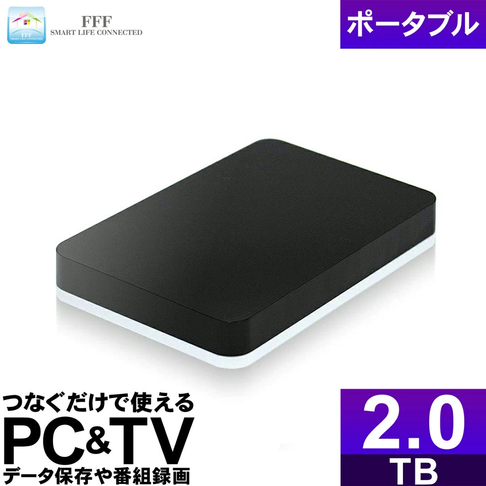公式】外付けハードディスク 外付けHDD 2TB テレビ録画 Windows11