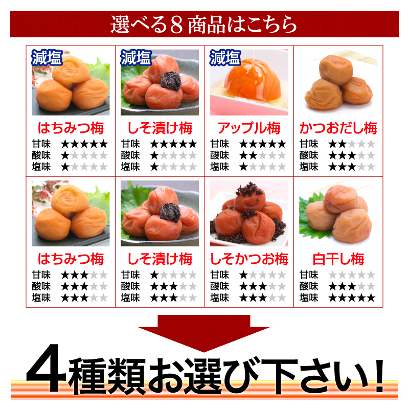 梅干しの一冨士】お徳用セット2kg（500g×4）
