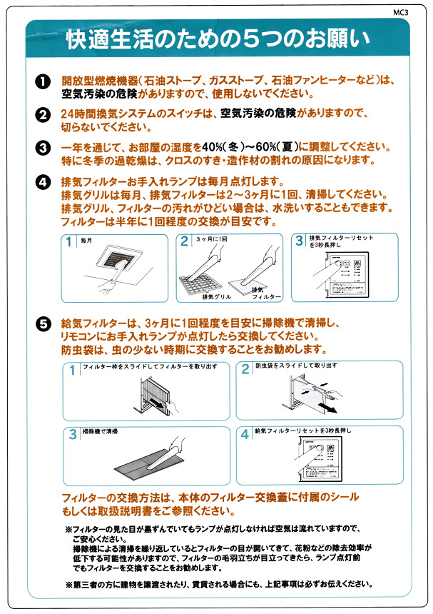 ロスガード90「排気フィルター」と「給気フィルター・防虫袋」の交換と