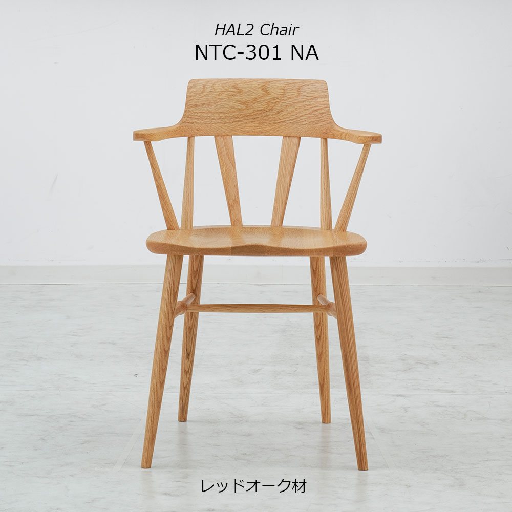 ダイニングチェア「ハル2 NTC-301 NA」板座 レッドオーク材 | 【公式