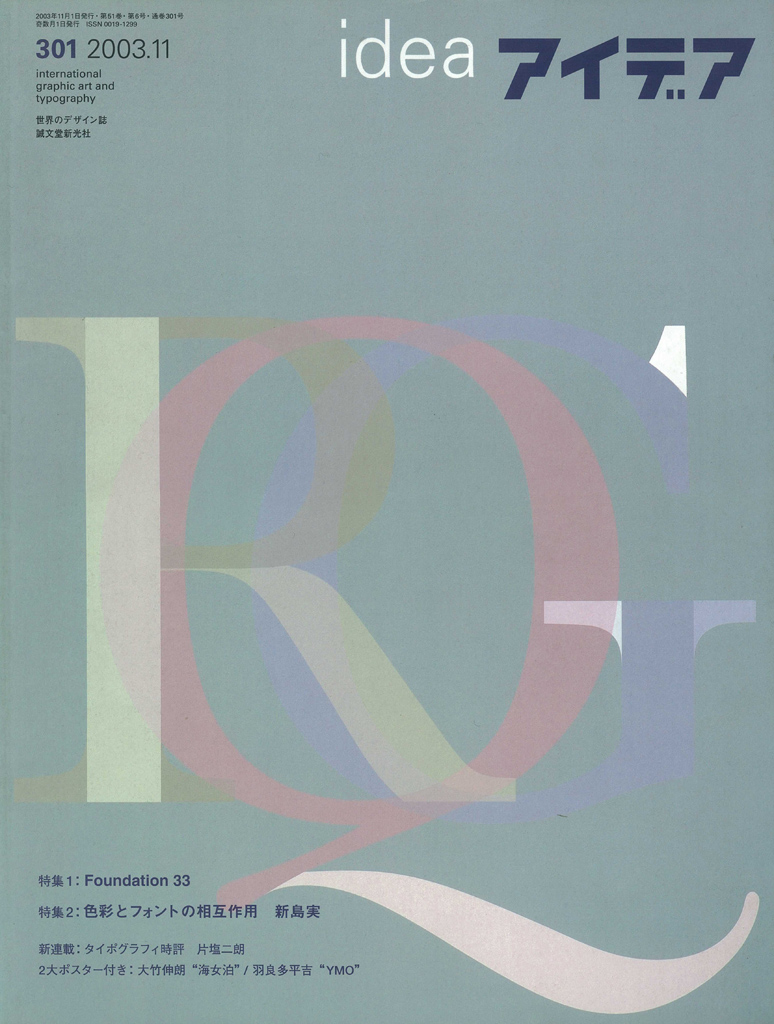 IDEA Magazine | アイデア - 世界のデザイン誌