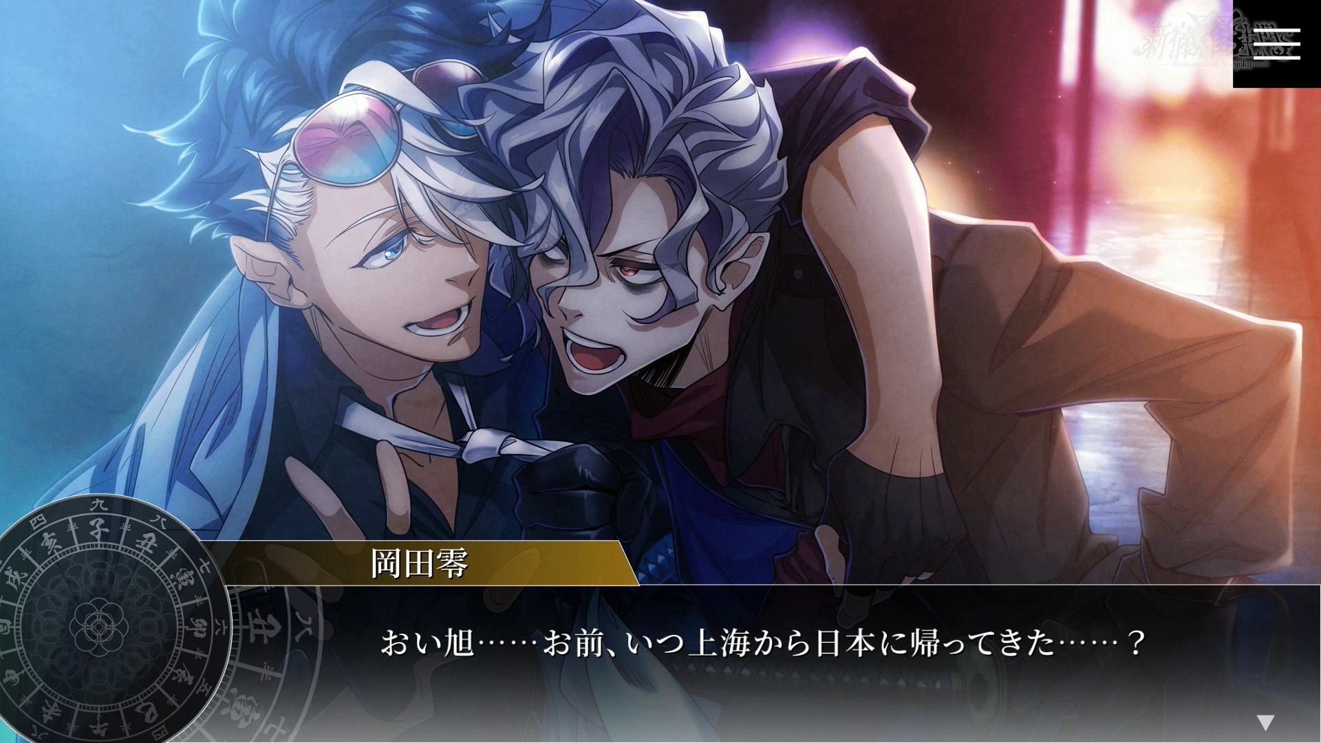 新宿羅生門 ―Rashomon of Shinjuku―