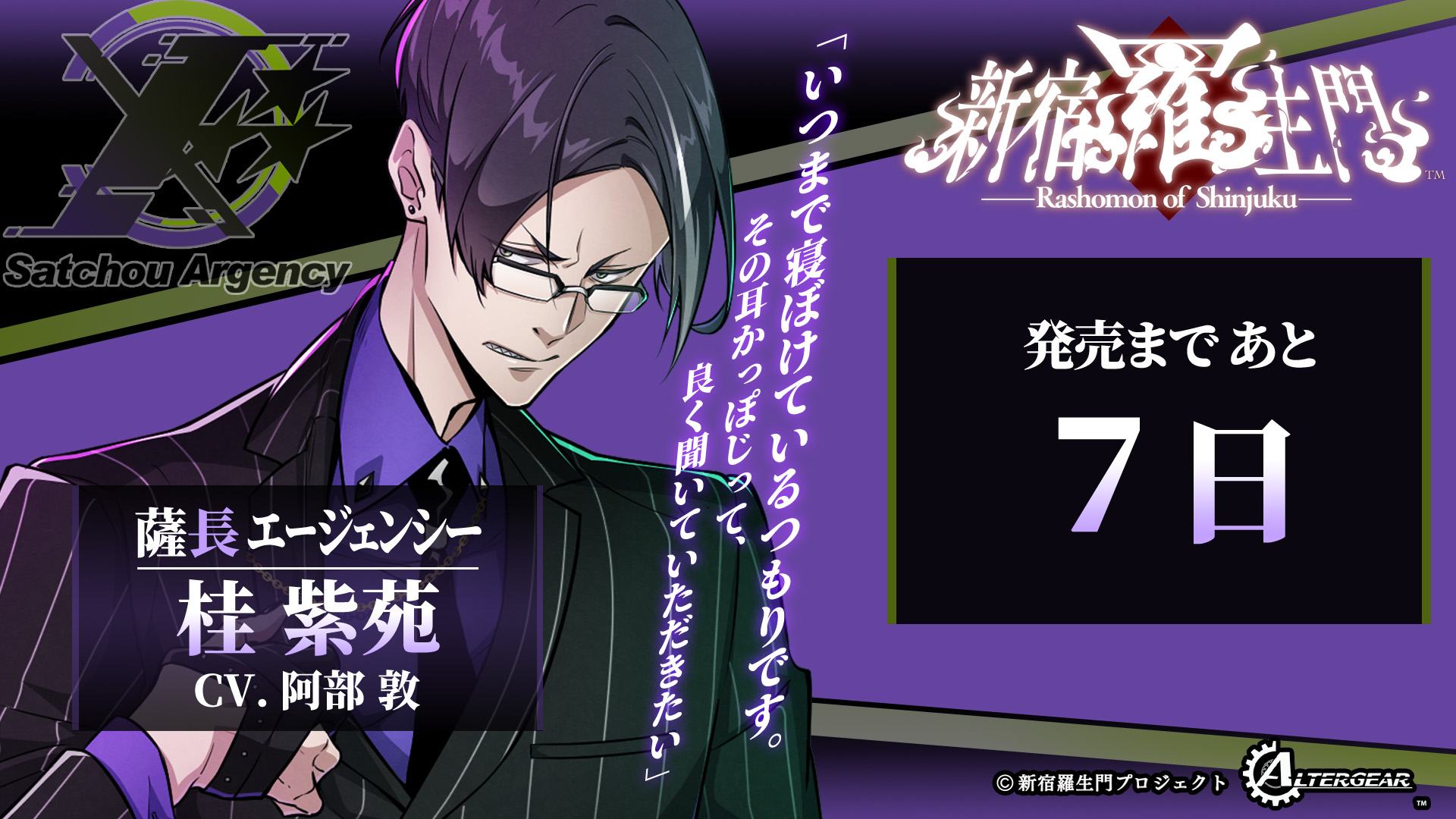 新宿羅生門 ―Rashomon of Shinjuku―