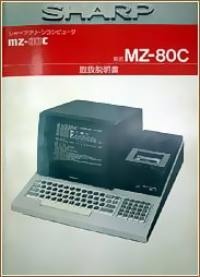 MZ-80K Manuals