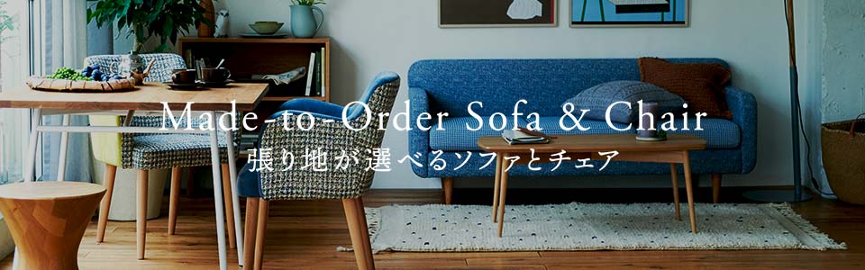 受注生産品】AGLAS OTTOMAN｜オットマン｜IDEE SHOP Online