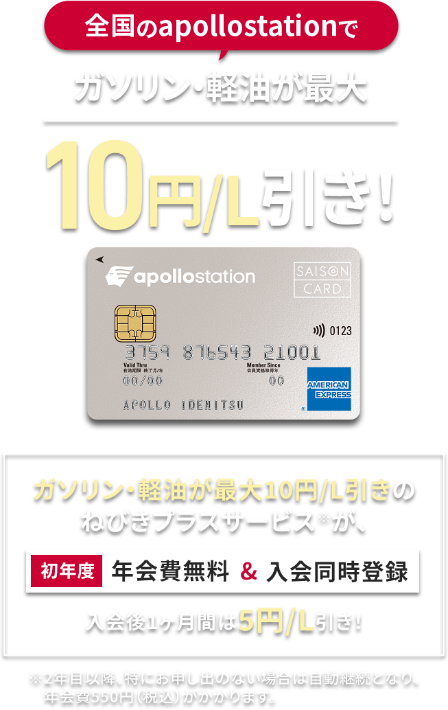 私を動かすカード apollostation card