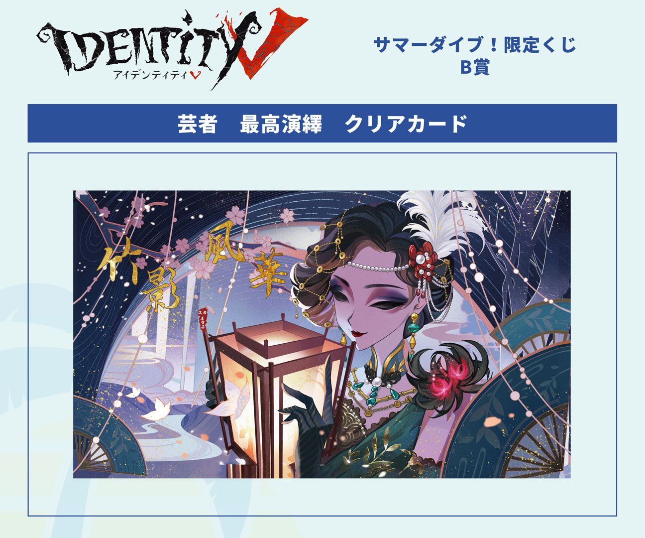 第五人格C102 モデルシリーズ サマーダイブ！