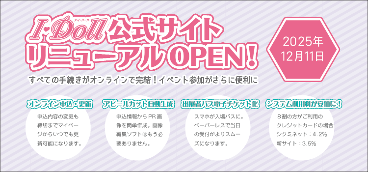 2025年9月20日(土)ドール・フィギュア・ハンドメイド関連の展示即売会