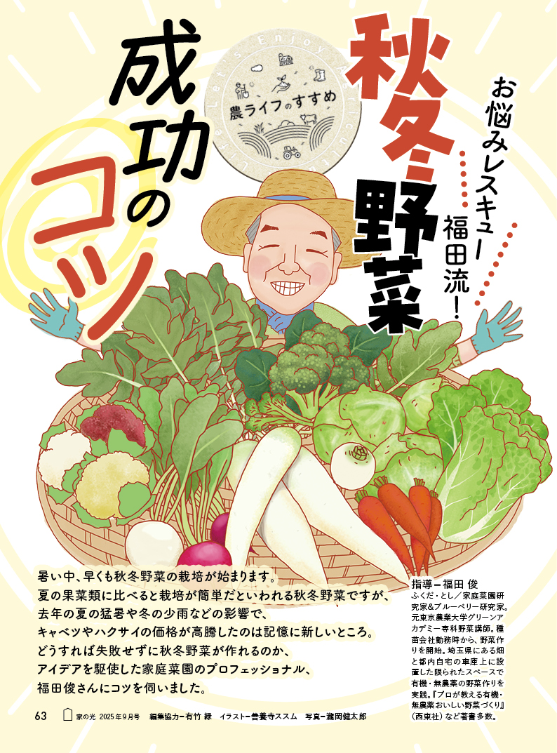 2025年9月号 | 家の光協会