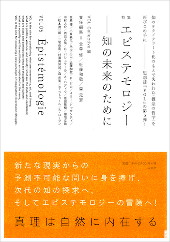 カンギレム『正常と病理』を読む 生命と規範の哲学／G・ルブラン – 以文社