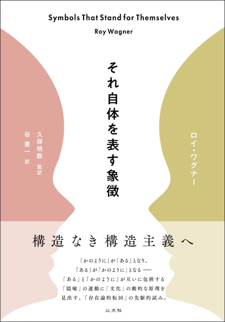 民主主義の非西洋起源について／D・グレーバー – 以文社